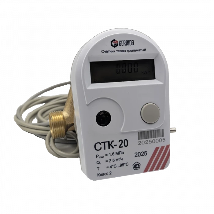 Счётчик тепла крыльчатый СТК-20-2.5 Ду20, L=130мм, без интерфейса